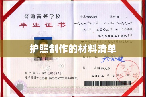 莲花护照制作的材料清单